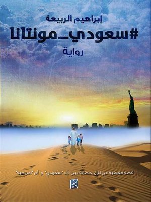 cover image of سعودي مونتانا